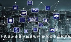  2023年最佳加密货币投资选