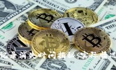 TP钱包交易记录消失时间揭