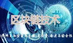 如何高效进行网页加密货