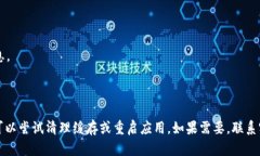 看起来你遇到了关于TP钱包